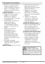 Preview for 241 page of Beko GN162335X User Manual