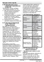 Preview for 122 page of Beko GN163320DXP User Manual