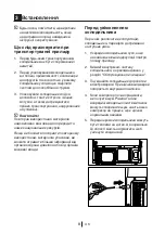 Preview for 157 page of Beko GNE V120P Manual