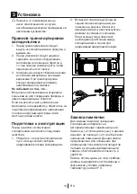 Preview for 545 page of Beko GNE114612X User Manual