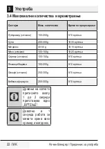 Preview for 22 page of Beko HBS5550W User Manual