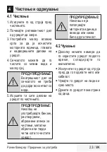 Preview for 23 page of Beko HBS5550W User Manual