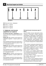 Предварительный просмотр 234 страницы Beko HCA 92640 WH User Manual