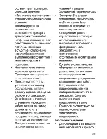 Предварительный просмотр 49 страницы Beko HIC 64403 User Manual