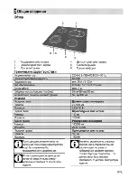 Предварительный просмотр 53 страницы Beko HIC 64403 User Manual