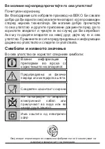 Предварительный просмотр 118 страницы Beko HMM 81504 BX User Manual