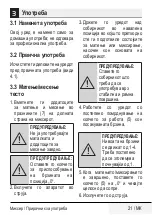 Preview for 21 page of Beko HMM5400W User Manual