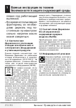 Предварительный просмотр 210 страницы Beko HNT61110X User Manual