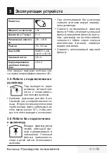 Preview for 213 page of Beko HNT61110X User Manual