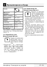 Предварительный просмотр 279 страницы Beko HNT61110X User Manual