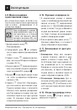 Preview for 211 page of Beko MCB 25433 BG User Manual