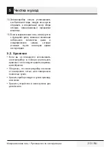 Preview for 213 page of Beko MCB 25433 BG User Manual