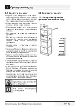 Preview for 227 page of Beko MCB 25433 BG User Manual