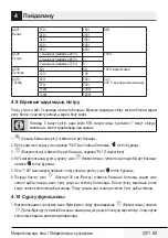 Preview for 237 page of Beko MCB 25433 BG User Manual