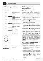 Предварительный просмотр 333 страницы Beko MGB 25332 BG User Manual