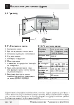 Предварительный просмотр 380 страницы Beko MGB 25332 BG User Manual