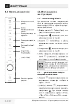 Preview for 316 page of Beko MGB 25333 WG User Manual