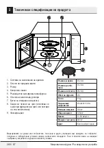 Предварительный просмотр 268 страницы Beko MGC20100B User Manual