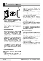 Предварительный просмотр 280 страницы Beko MGC20100B User Manual