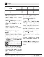 Preview for 249 page of Beko MGF 23210 X User Manual