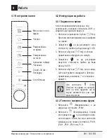Предварительный просмотр 281 страницы Beko MOB 20231 BG User Manual