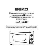 Предварительный просмотр 9 страницы Beko MWC 2000 MW Manual