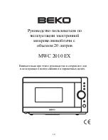 Preview for 11 page of Beko MWC 2010 EX Manual