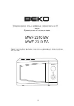 Предварительный просмотр 11 страницы Beko MWF2310ES Owner'S Instruction Manual