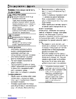 Предварительный просмотр 42 страницы Beko OIF 22100 User Manual