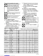 Preview for 57 page of Beko OIM 25500 L User Manual