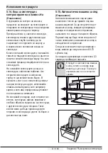 Preview for 367 page of Beko RCNE520E30JGB User Manual