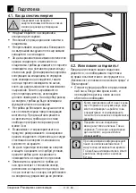 Preview for 111 page of Beko RCNE520E31DZX User Manual