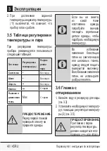 Предварительный просмотр 40 страницы Beko SIM4622 User Manual