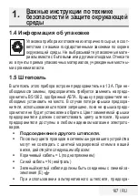 Preview for 181 page of Beko SMM888BX User Manual