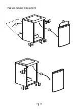 Preview for 61 page of Beko TSE 1245 Manual