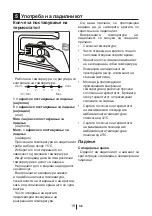 Preview for 63 page of Beko TSE 1245 Manual