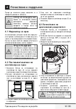 Предварительный просмотр 65 страницы Beko VCM 71602 AD User Manual