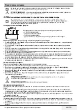 Предварительный просмотр 92 страницы Beko WRE6511WBD User Manual