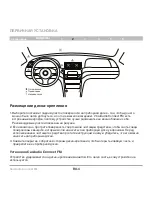 Предварительный просмотр 118 страницы Belkin CarAudio Connect FM User Manual