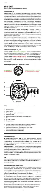 Предварительный просмотр 9 страницы Bell & Ross BR 05 GMT Quick Start Manual