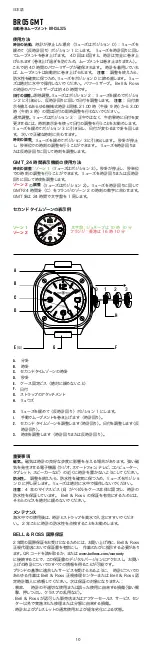 Предварительный просмотр 10 страницы Bell & Ross BR 05 GMT Quick Start Manual