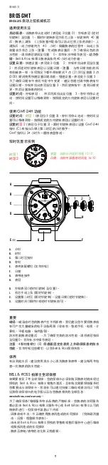 Предварительный просмотр 11 страницы Bell & Ross BR 05 GMT Quick Start Manual