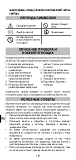 Предварительный просмотр 118 страницы BELLISSIMA IMETEC P9402 Operating Instructions Manual