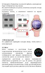 Предварительный просмотр 68 страницы bemi VEN User Manual