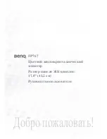 Preview for 1 page of BenQ FP757 (Russian) 