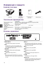 Предварительный просмотр 88 страницы BenQ LU951ST User Manual & Installation Manual