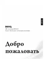 Preview for 4 page of BenQ MK2442 (Russian) Quick Start User Manual