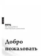 Preview for 15 page of BenQ MK2442 (Russian) Quick Start User Manual