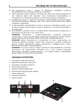 Preview for 3 page of BeON BN-5509 Instruction Manual