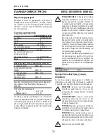 Предварительный просмотр 70 страницы Berbel BRS-1050 Instruction Manual And Safety Instructions